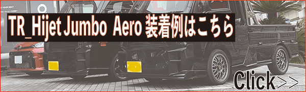 ハイゼット,エアロ,TRIAL