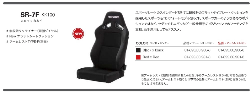 RECARO SR-7F KK100
