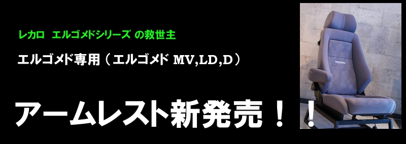 �G���S���h�p�A�[�����X�g�@���@���ׂẴg���b�N�ɂ�RECARO�V�[�g���I�������J���L�����y�[�����I�I�����B���RECARO���f�B�J���V���b�vTRIAL�̓��J���L�����y�[�����I���J�����XTRIAL�ł́A���ɂ̕��ɂ��I�X�X���̈�ÃV�[�g�ł�����RECARO�i���J���j�V�[�g�𐄑E���Ă��܂��B